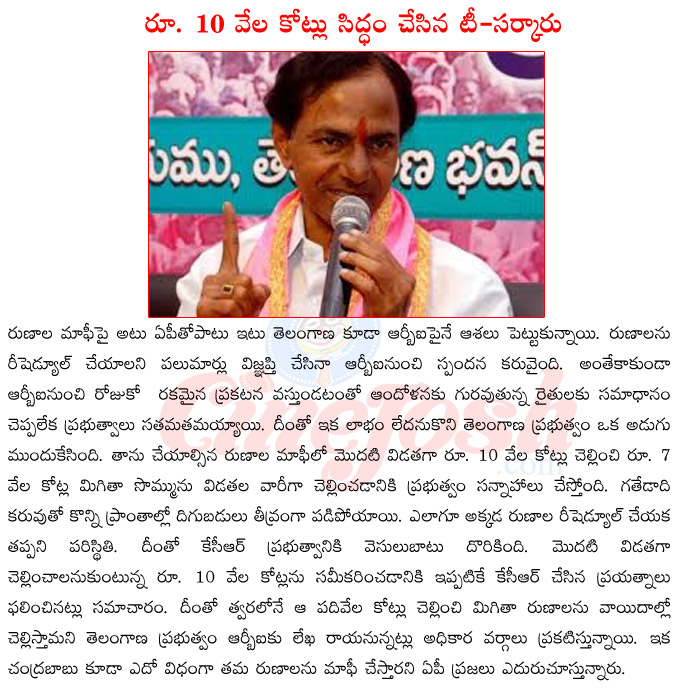 telangana cm kcr,runala mafi in telangana,rbi on runala reshedule,ap cm chandrababu on runala mafi,kcr stratagy on runala mafi,kcr vs chandrababu naidu  telangana cm kcr, runala mafi in telangana, rbi on runala reshedule, ap cm chandrababu on runala mafi, kcr stratagy on runala mafi, kcr vs chandrababu naidu